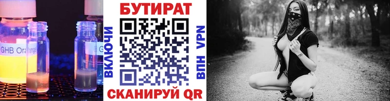 БУТИРАТ 99%  Купить закладки  Малоархангельск 
