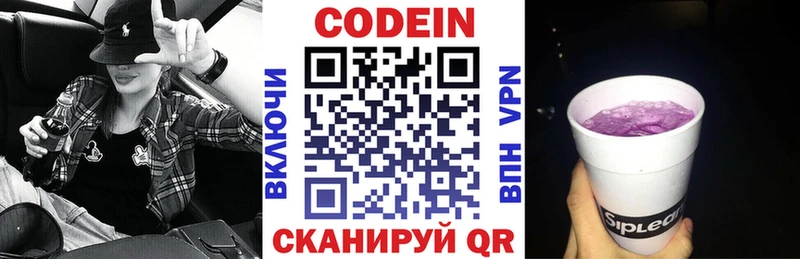 Codein напиток Lean (лин) Малоархангельск